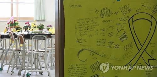 '세월호 참사 계기' 경기 기간제교사도 사망보험 가입 - 3