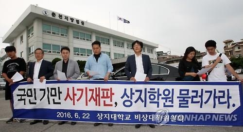 교육부, 상지대 특별감사…구성원 환영 속 '면죄부 감사' 우려 - 4
