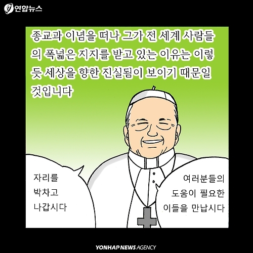 <카드툰> 프란치스코 교황 "청년들이여, 마비되지 마라!" - 15