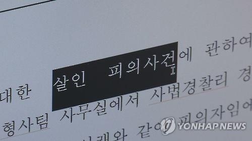 교도소 출소 후 전 동거녀 찾아가 살해…50대 체포 - 2