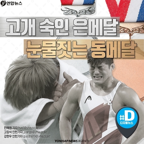 <카드뉴스> 고개숙인 은메달, 눈물짓는 동메달 - 1