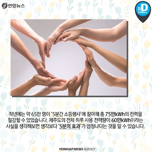 <카드뉴스> 오늘은 불을 끄고 별을 켜주세요! - 9
