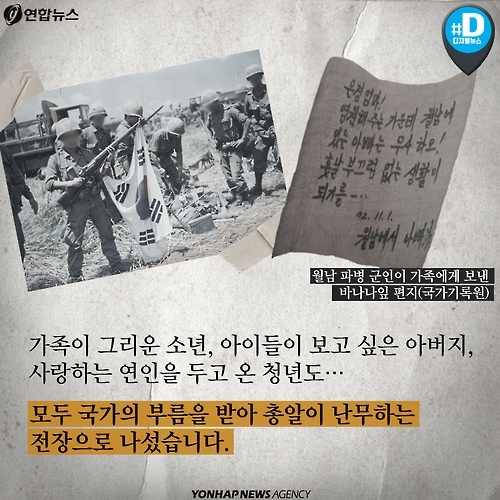 <카드뉴스> 52년 전 오늘, 한국군이 베트남에 도착하다 - 4