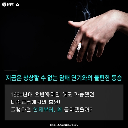 <카드뉴스> 예전에는 버스에서도 흡연을? - 3