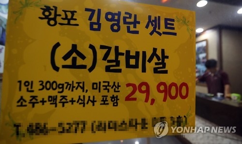 김영란법 시행을 앞두고 대전의 한 고깃집에 등장한 저가 메뉴