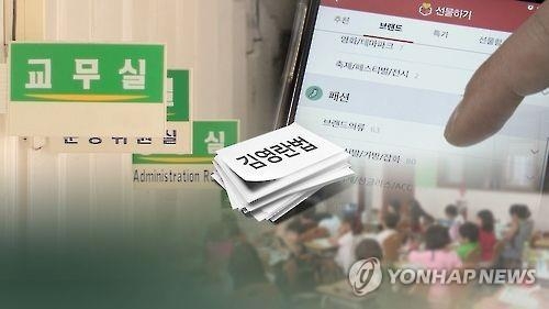 담임에 5천원 기프티콘?…김영란법에 교육현장 "헷갈려"(CG)
