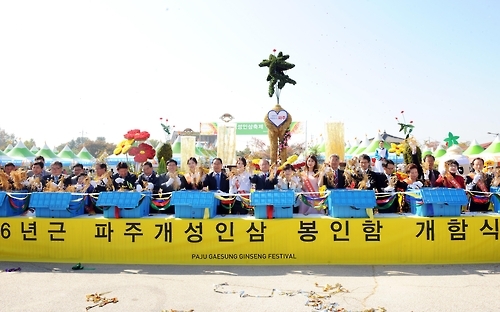 지난해 열린 파주 개성인삼축제