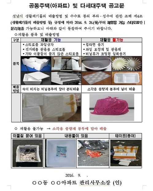 성남시 스티로폼 분리배출 안내문
