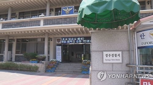 경주경찰서