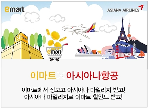 이마트, 아시아나 마일리지 제휴 프로그램 운영 - 1