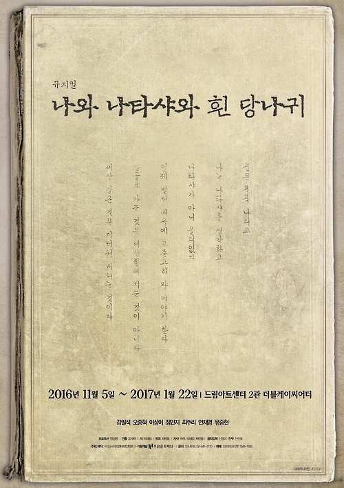 백석과 이상의 시·김유정의 소설을 뮤지컬로 만나다 - 3