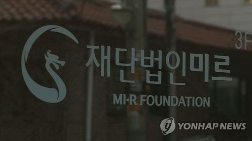 미르재단 사무실