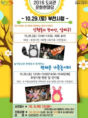 부천시의 '제16회 도서관문화한마당' 행사 포스터.
