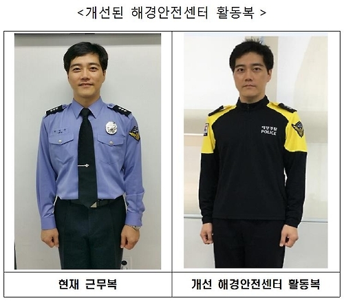 해경안전센터 경찰관, 넥타이 없는 새 활동복 입는다 - 1