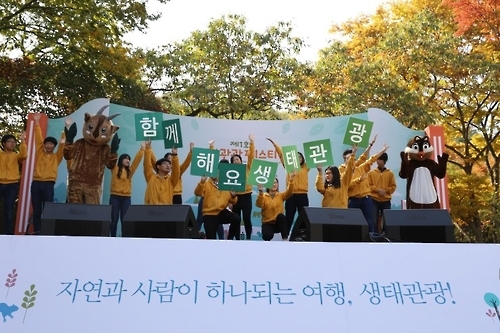 작년에 처음 열린 '전국 생태관광 페스티벌'