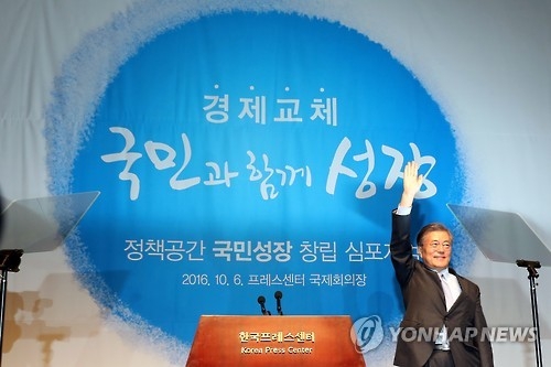 문재인, '국민과 함께 성장'