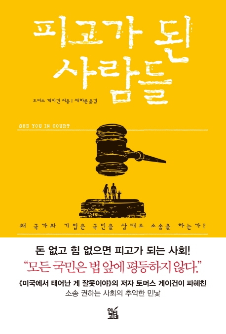 <신간> 무엇이 아름다움을 강요하는가 - 2