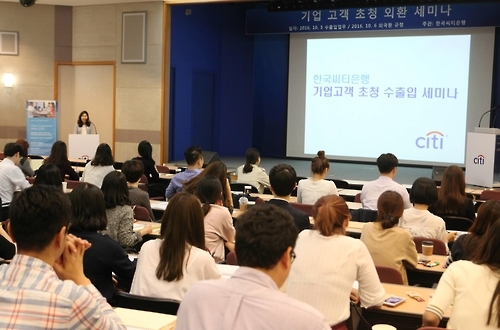 씨티은행, 기업고객초청 외환세미나