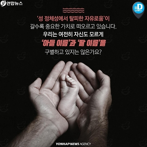 <카드뉴스> 아직도 '아들·딸 이름' 따로 짓나요? - 11