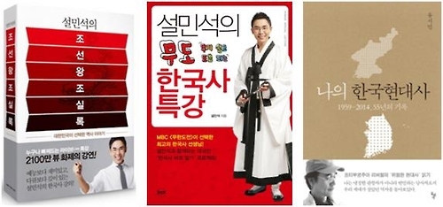 설민석이 이끈 서점가 한국사 열풍…판매량 31%↑ - 2