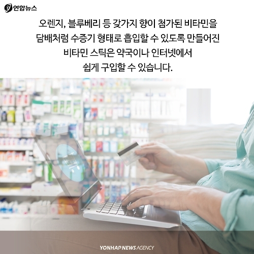<카드뉴스> 피우는 '비타민 스틱' 정말 괜찮을까요 - 3