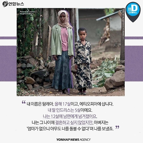 <카드뉴스> 12살에 결혼하고, 임신하고, 버려진 소녀 - 2