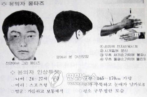 수사본부가 작성한 몽타주(자료사진)