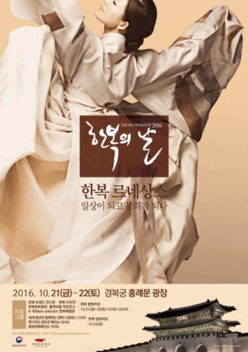 "21~22일은 한복의 날"…경복궁 흥례문광장서 전시·패션쇼 - 1