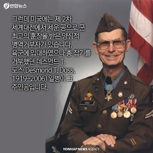 <카드뉴스> 총을 들지 않고 전쟁에 나간 군인 - 3