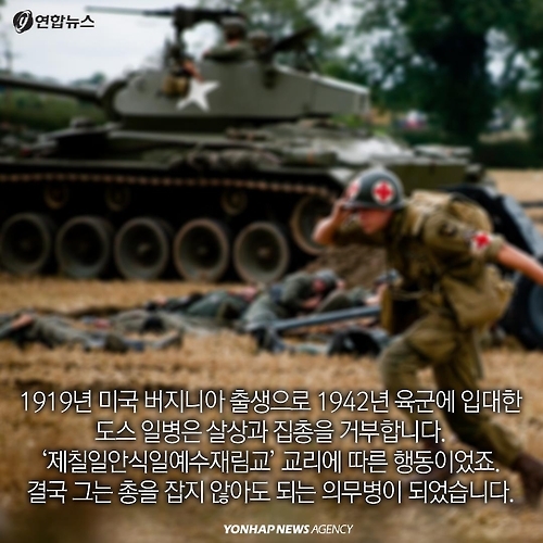 <카드뉴스> 총을 들지 않고 전쟁에 나간 군인 - 4