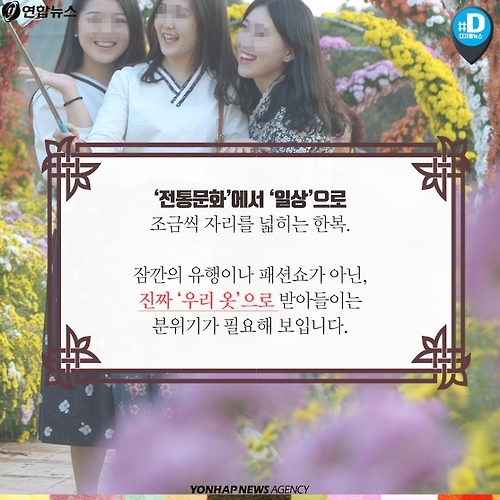 <카드뉴스> '한복의 날'을 아시나요? - 13