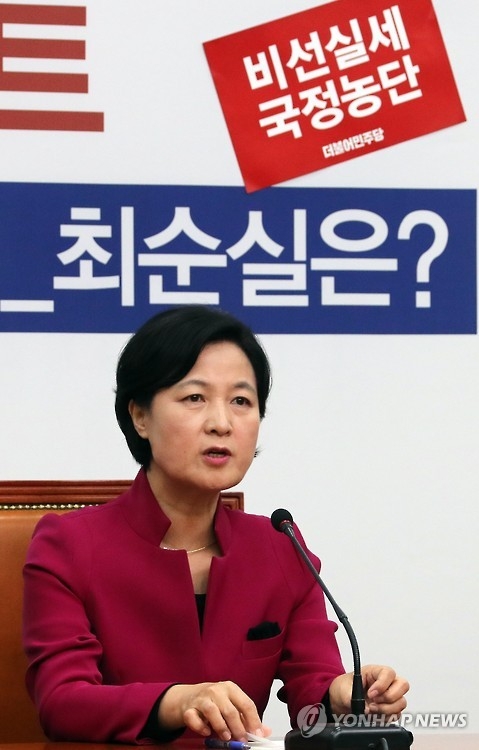 추미애 "두 명의 대통령이 국정운영…특검으로 전모 밝혀야" - 1