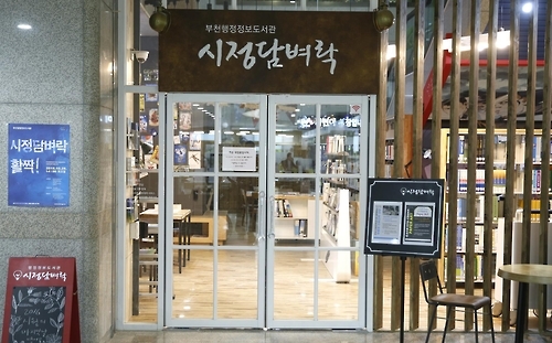 부천 행정 정보 전문도서관