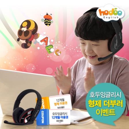 호두잉글리시, CJ오쇼핑서 '형제 더부러 이벤트' - 1