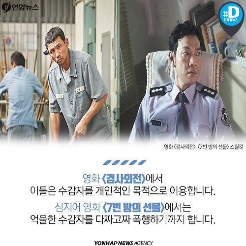 <카드뉴스> 교도관인 저희, 생각보다 괜찮은 사람들입니다 - 2