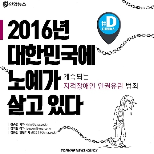 <카드뉴스> 2016년 대한민국에 노예가 살고 있다 - 1