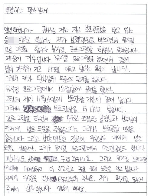 윤군의 편지