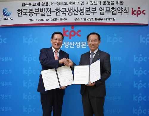중부발전·생산성본부, 협력기업 지원센터 개설 협약 - 1