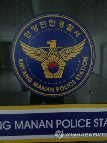 안양만안경찰서