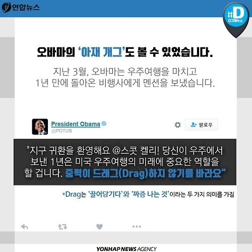 <카드뉴스> 국민과 소통한 오바마, 레임덕 없었다 - 6