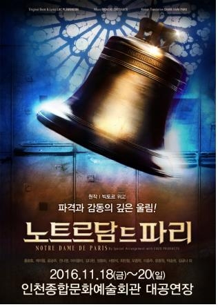 뮤지컬 '노트르담 드 파리' 포스터