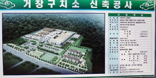거창구치소 신축 개요