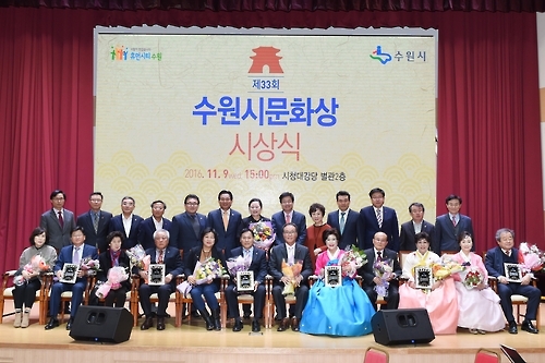 수원시문화상 시상식