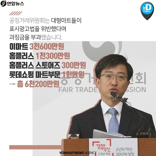 <카드뉴스> 소비자 기만한 대형마트…과징금은 고작 1천만원? - 9