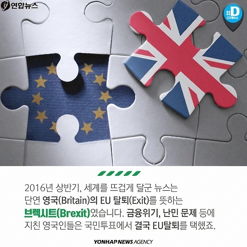 <카드뉴스> 브렉시트, 프렉시트, 그리고 칼렉시트 - 2