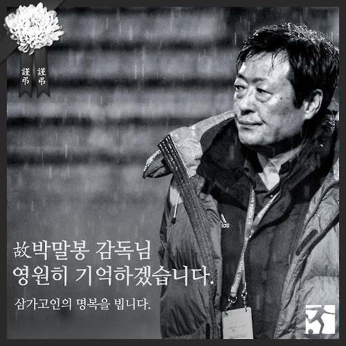 내셔널리그 창원시청 박말봉 감독이 11일 별세했다. (내셔널리그=연합뉴스)