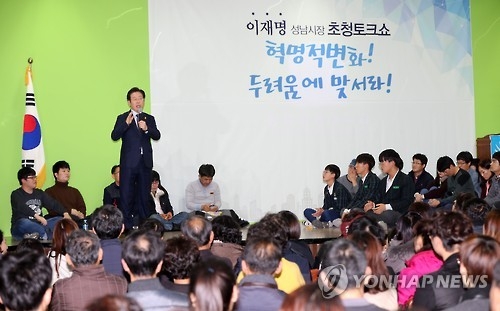 이재명 성남시장 강릉서 토크쇼