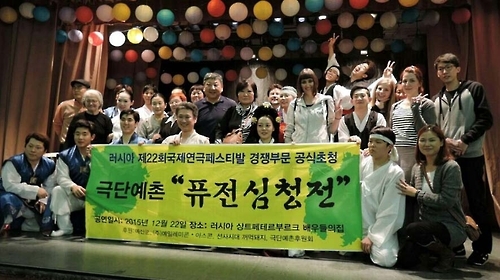 "퓨전 심청전 프랑스 무대에"…극단 예촌 내달 발콩극장 공연 - 1
