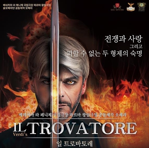 서울시향 '알프스 교향곡'·오페라 '일트로바토레' - 2