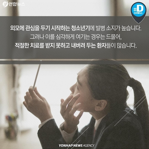 <카드뉴스> "내 얼굴이 싫어요" BDD 증후군, 들어보셨나요? - 7